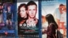 Постер фильма «Крым» в Симферополе, 1 октября 2017 года