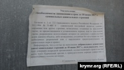 Оголошення на будинку в Цементній слобідці, Керч, 9 серпня 2017 року